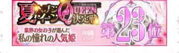 投票してくれた方ありがとうございました♡