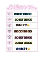 今週のシフト٩(…