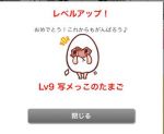 レベルアップ♡