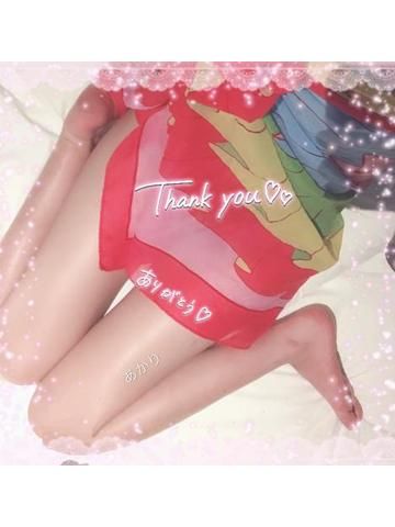 ありがとうございます♡
