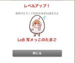レベルup♡いぇい