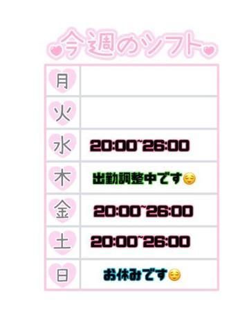 今週残りの出勤予定