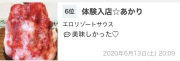待機中♡初の6位♡