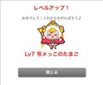 レベルアップ♡
