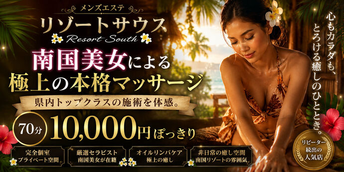 只今70分1万円ポッキリ那覇市内は交通費0円です☆