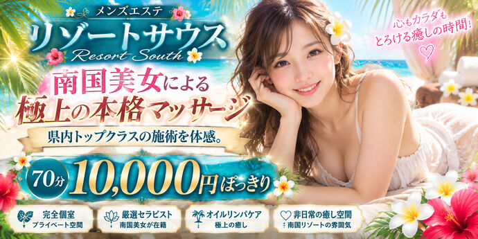 只今70分1万円ポッキリ那覇市内は交通費0円です☆