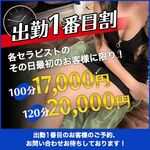 ?????? 出勤一番目割引 ??????