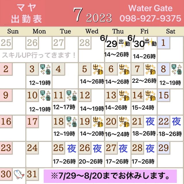 7/13(木)22:50→時間間違った