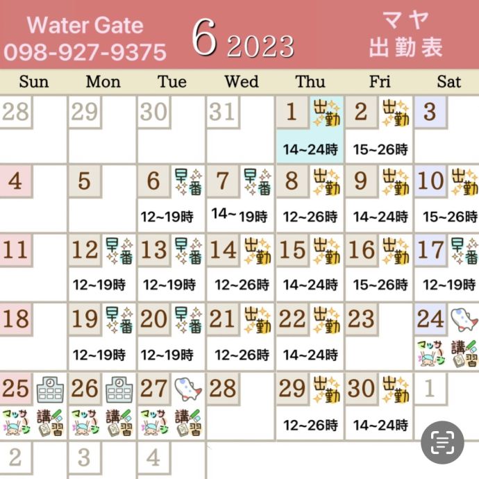 6/9(金)のお礼