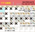 12/28(水)22:20…