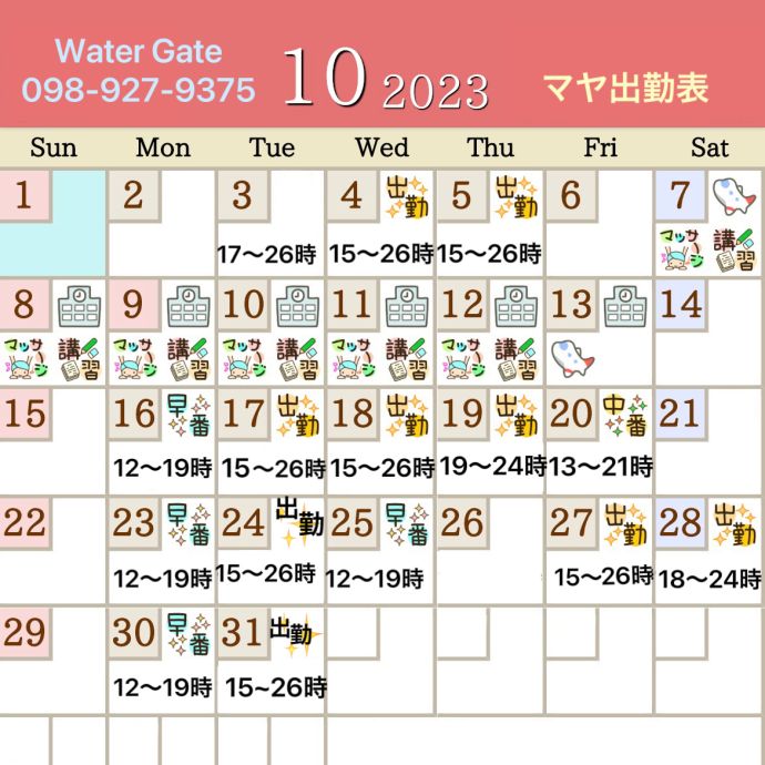 火曜日の出勤が変更