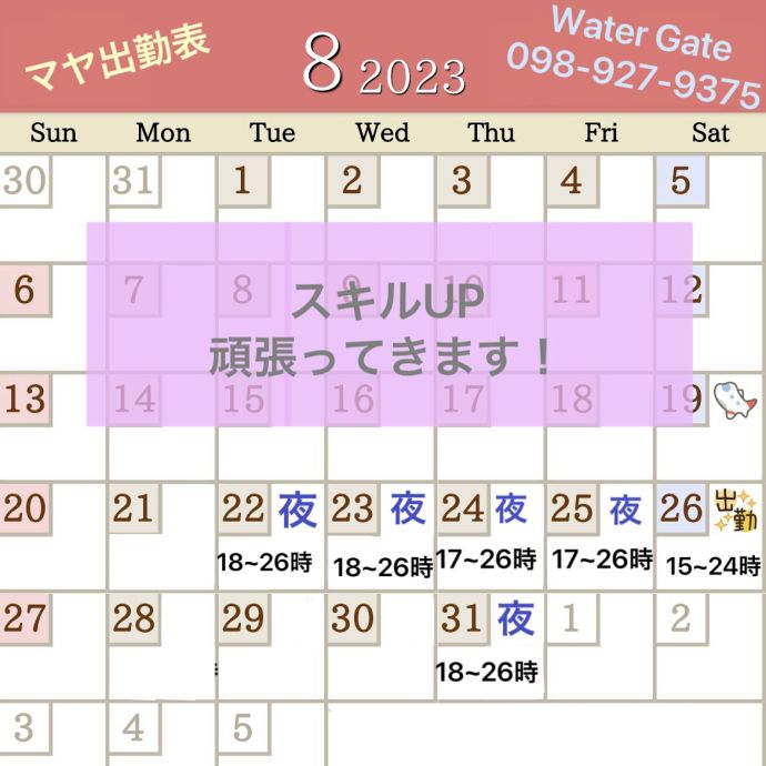 7/21(金)21:40→ポイントちゃんと抑えてる!