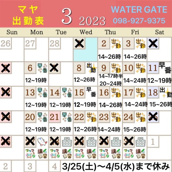 3/8(木)19:40→次の日身体めっちゃ楽
