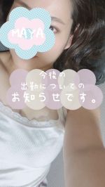 今後の出勤につ…