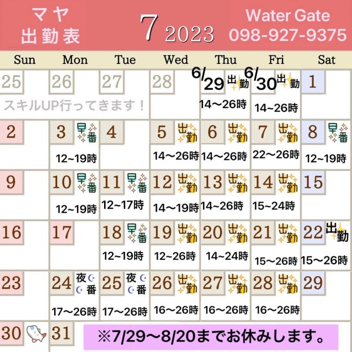 7/11(火)14:15→次はもっと