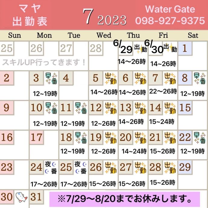 7/3(月)13:00→眠くなっちゃうね
