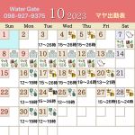10/16(月)14:00…