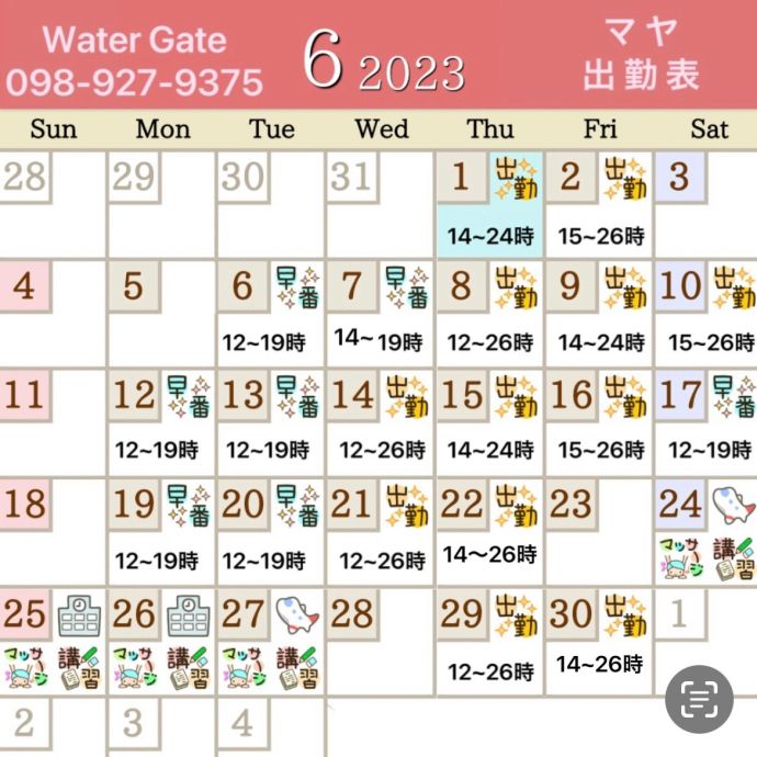 6/14(水)のお礼