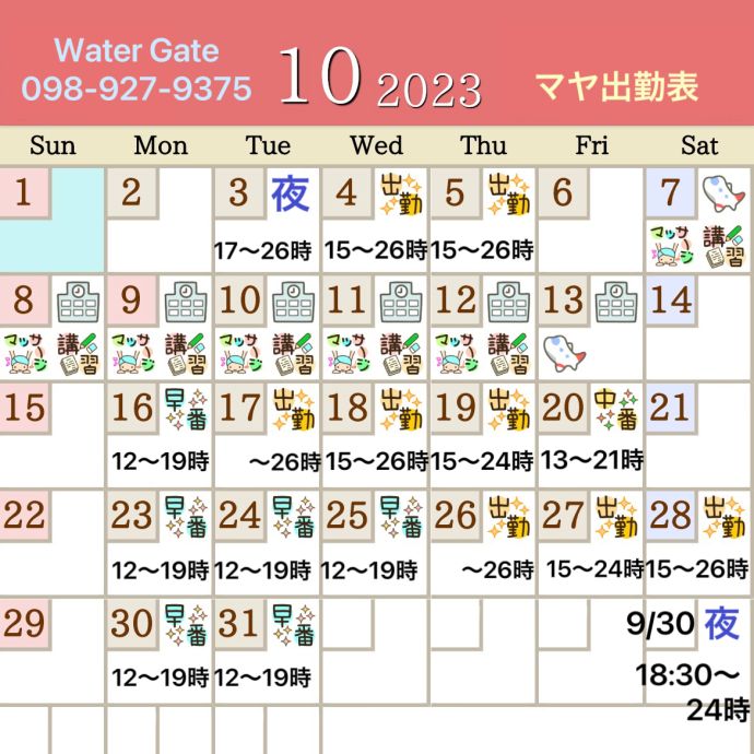 9/29(金)15:50→すっかり二日酔いが