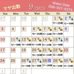9/21(木)20:15→…