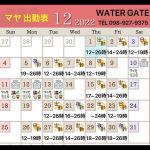 12/6(火)14:30→…