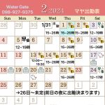 本日の出勤変更…