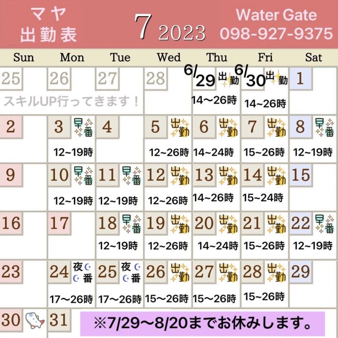 6/17(土)お礼