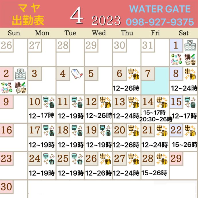 3/14(火)14:25→雰囲気作るの