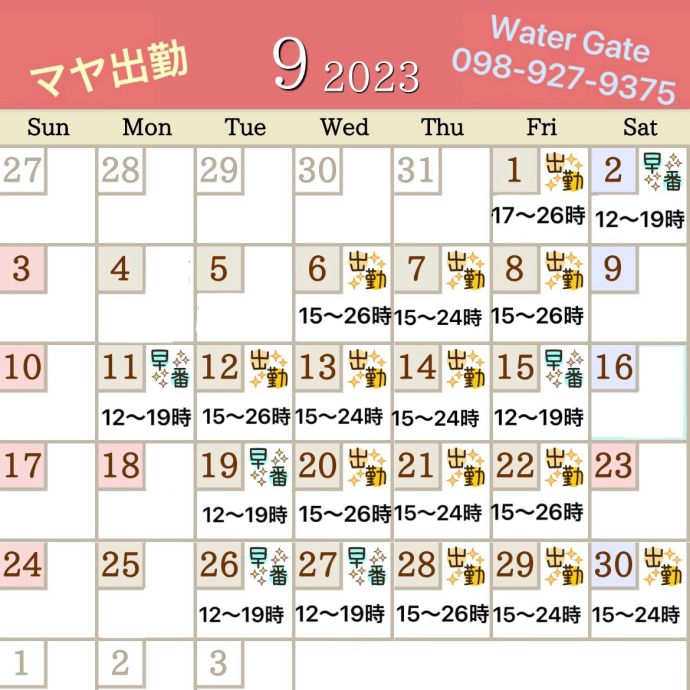 9/2(土)14:50→初めて気付くこり