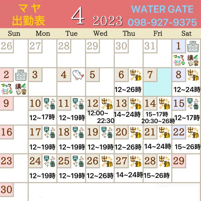 3/23(木)14:10→勝手に気になってます