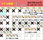 1/8(日)14:20→…