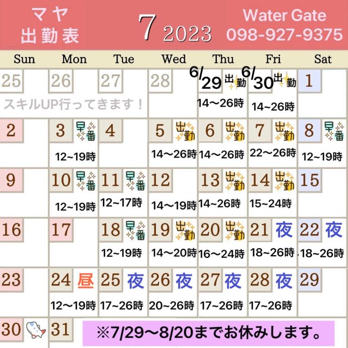 7/12(水)18:20→次は