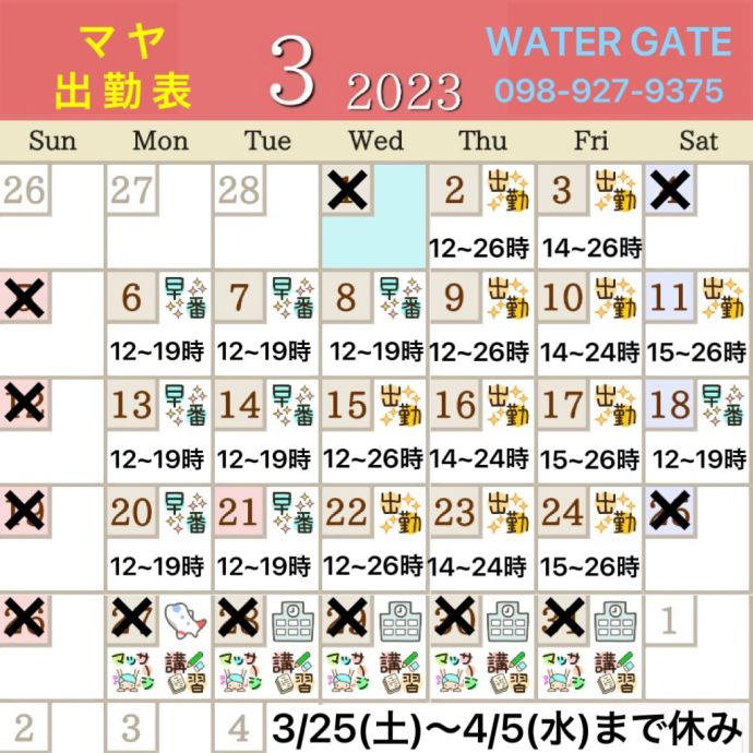 2/18(土)23:00→昨日も