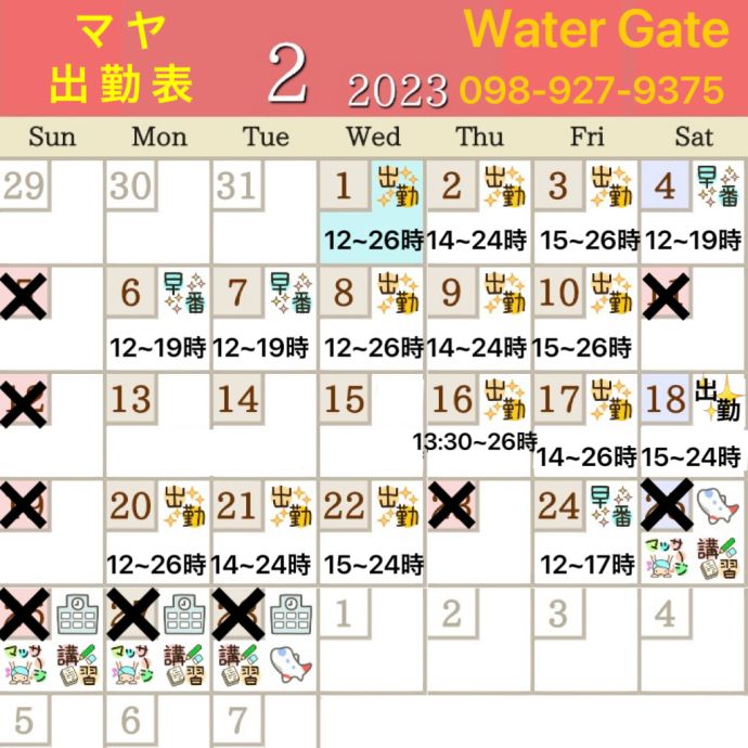 2/10(金)18:20→本気の私