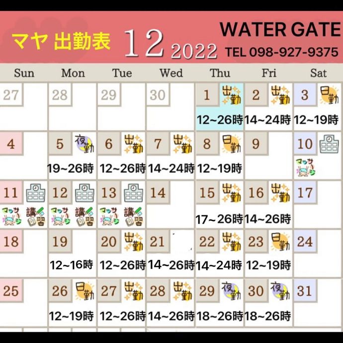 本日26時まで