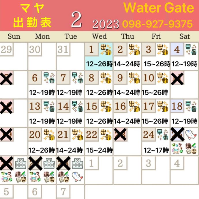 2/4(土)17:10→すいません