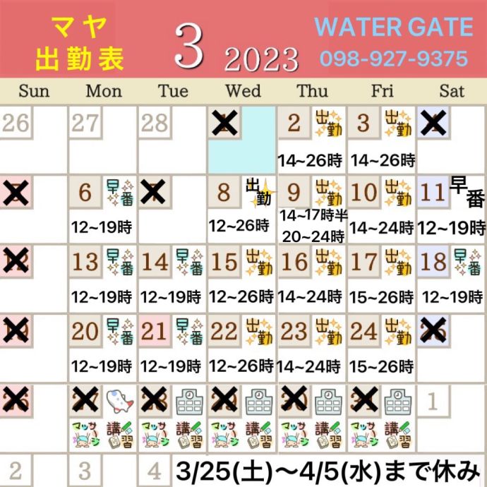 2/22(水)20:30→マッサージ好きな身体