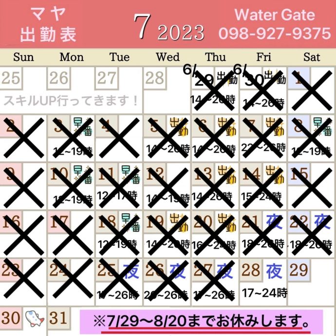 7/14(金)18:30→腰がキツい