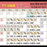 12/7(水)22:30→…