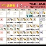 12/8(木)12:50→…