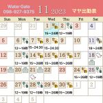 出勤についてと