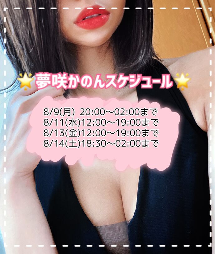 【新人セラピスト🌟出勤情報】夢咲かのん