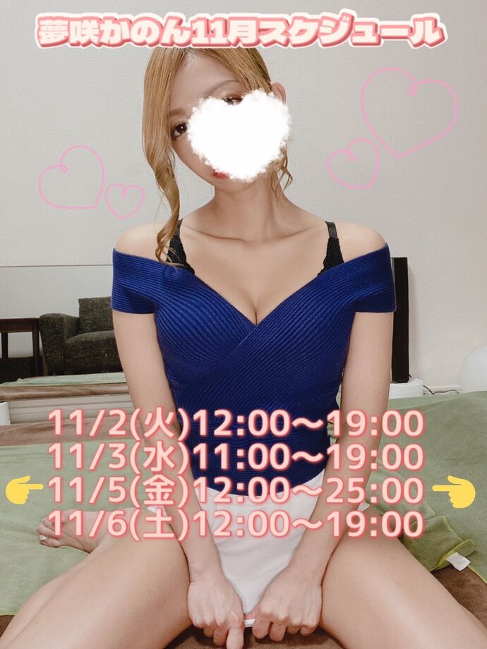 11月スタート💓