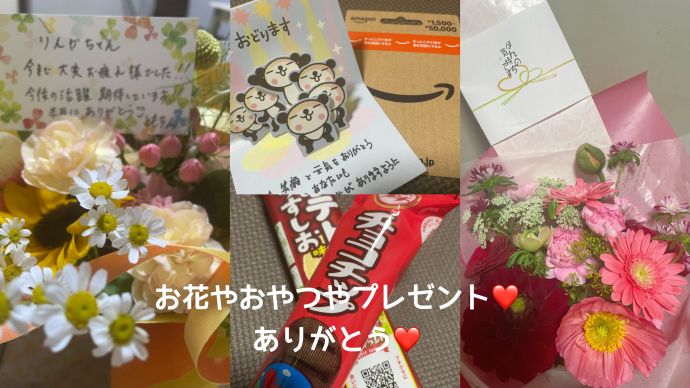 いつも感謝❤️