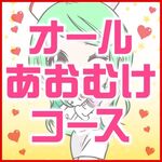 ⭐️⭐️オール仰向…