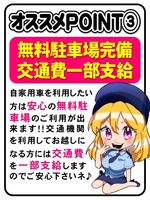 ⭐️交通費一部支…