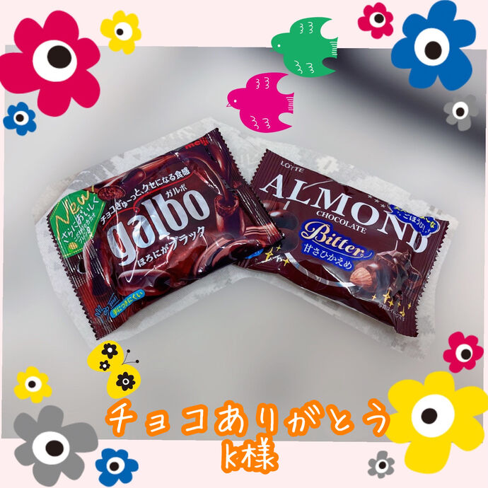 チョコありがとう♡