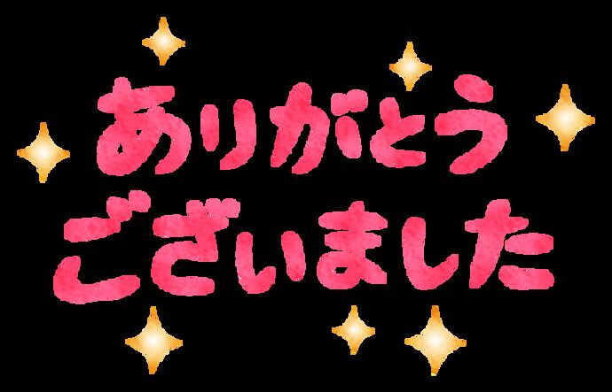 まり退勤しました！！