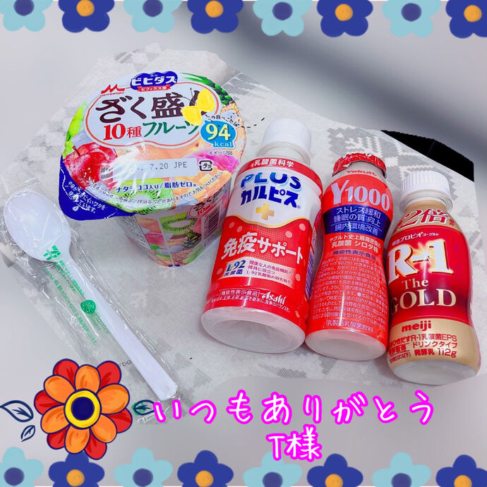 いつもありがとう