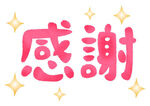 まり退勤しました！！